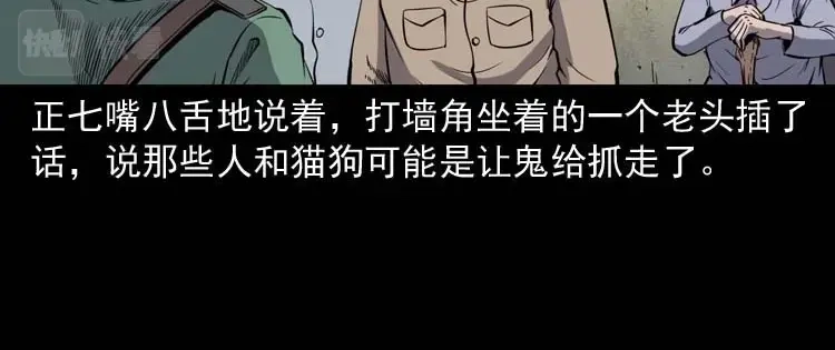 《三老爷诡事会》失踪案 第69页