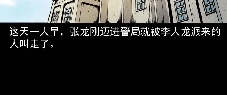 《三老爷诡事会》失踪案 第5页