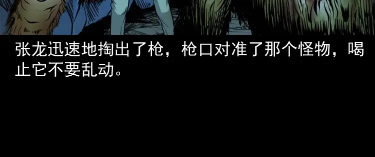 《三老爷诡事会》失踪案 第141页