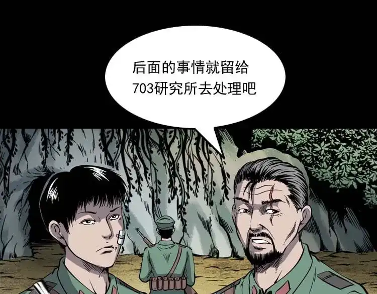 《三老爷诡事会》失踪案 第180页