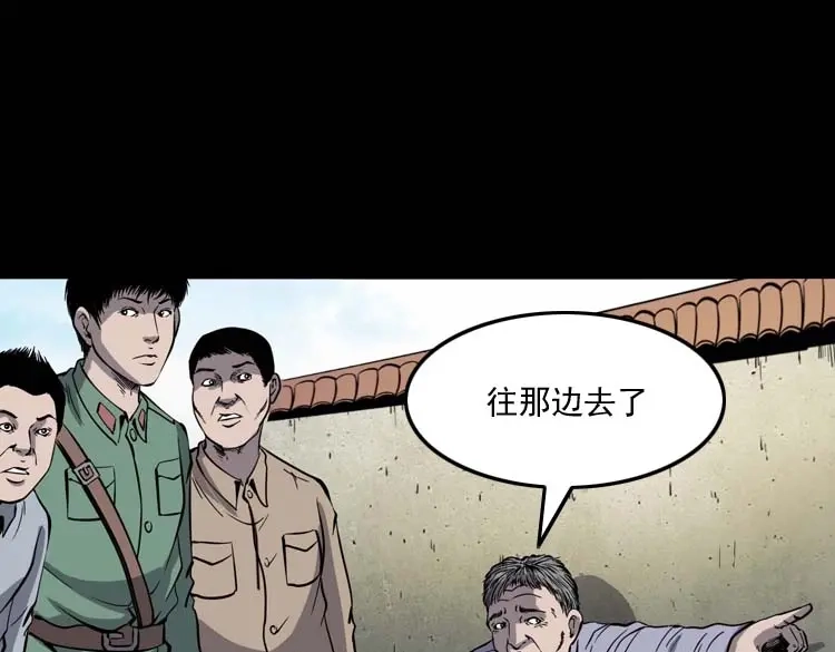 《三老爷诡事会》失踪案 第96页