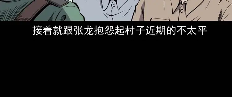 《三老爷诡事会》失踪案 第67页