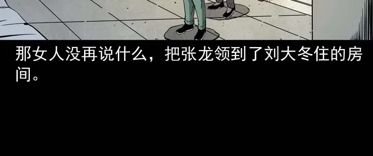 《三老爷诡事会》失踪案 第39页