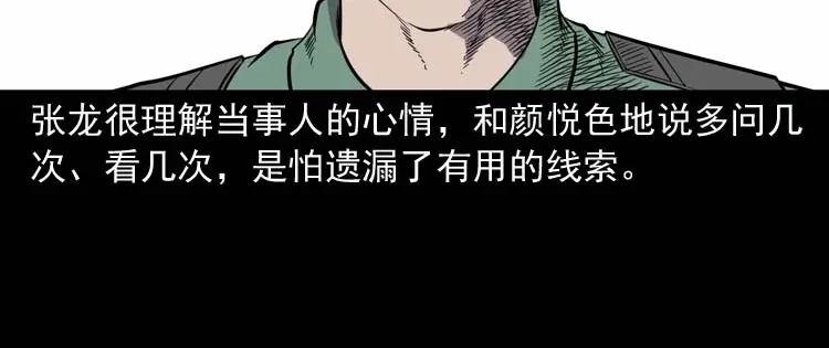 《三老爷诡事会》失踪案 第37页