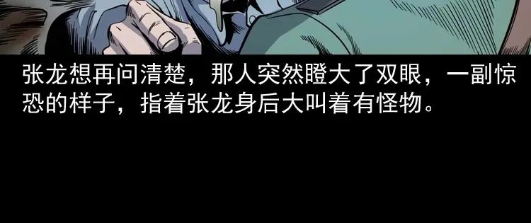 《三老爷诡事会》失踪案 第137页