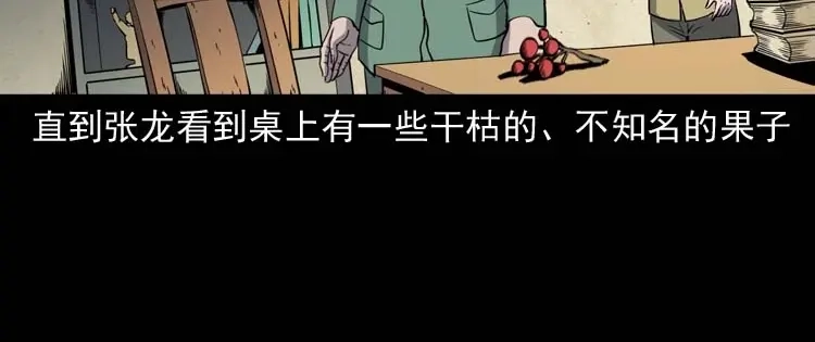 《三老爷诡事会》失踪案 第43页