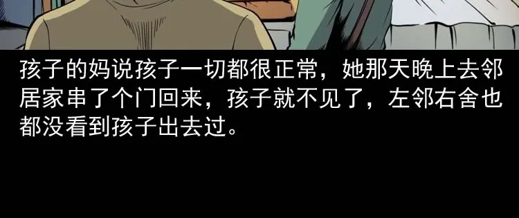 《三老爷诡事会》失踪案 第47页