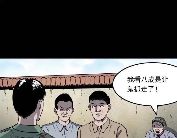 《三老爷诡事会》失踪案 第68页