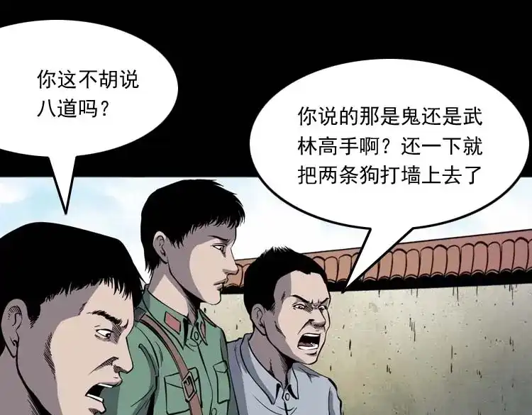 《三老爷诡事会》失踪案 第92页