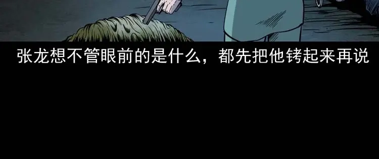 《三老爷诡事会》失踪案 第169页