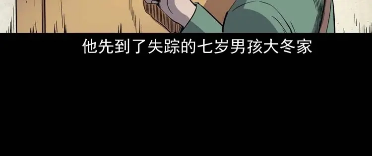 《三老爷诡事会》失踪案 第31页