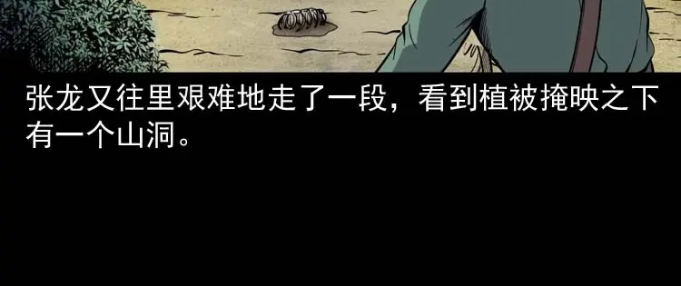 《三老爷诡事会》失踪案 第117页