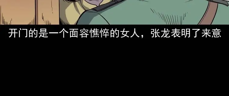 《三老爷诡事会》失踪案 第33页