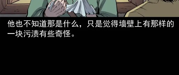 《三老爷诡事会》失踪案 第57页