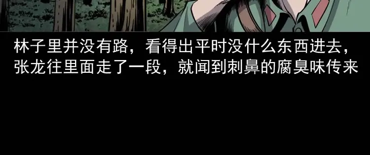 《三老爷诡事会》失踪案 第107页
