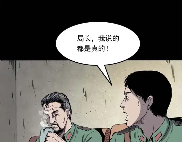 《三老爷诡事会》失踪案 第14页