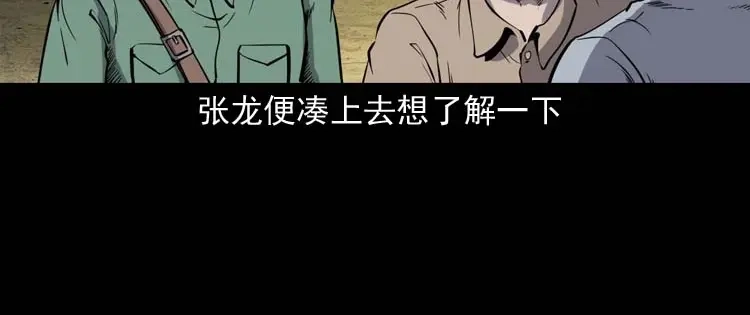 《三老爷诡事会》失踪案 第63页
