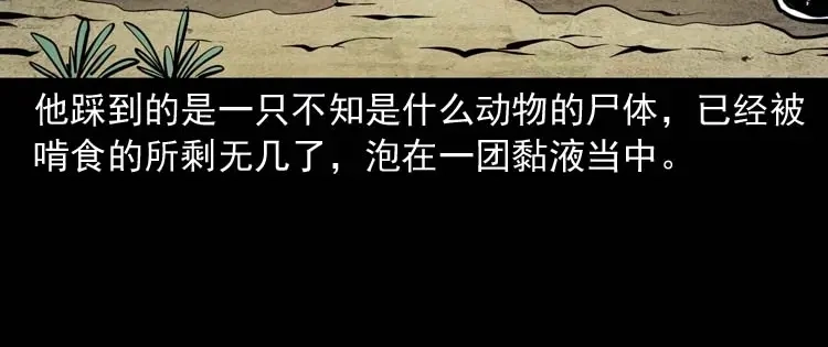《三老爷诡事会》失踪案 第111页