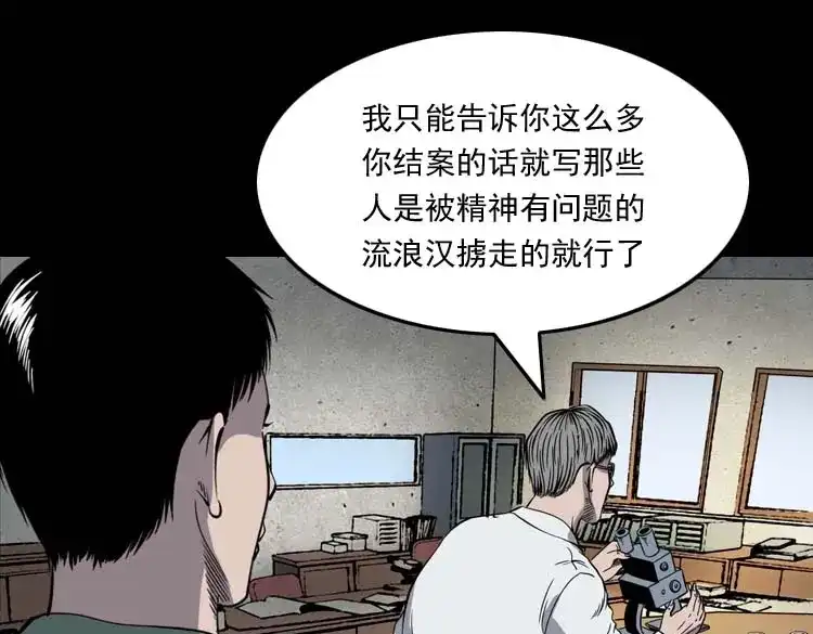 《三老爷诡事会》失踪案 第190页