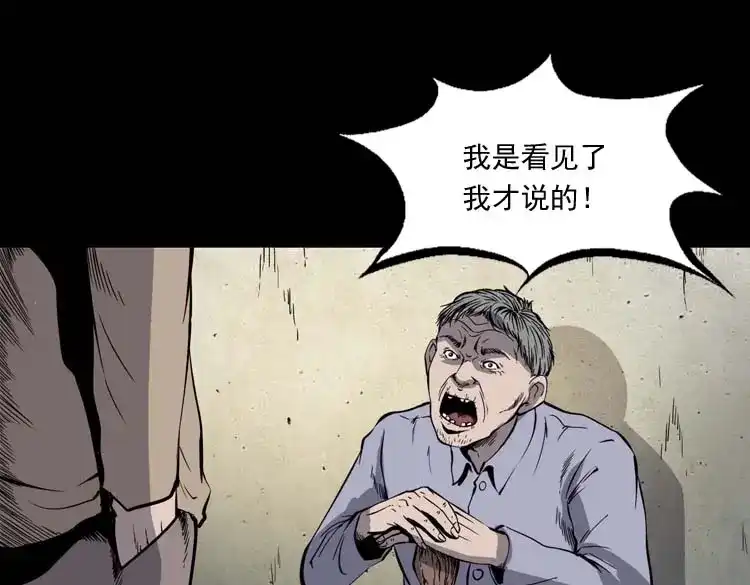 《三老爷诡事会》失踪案 第72页