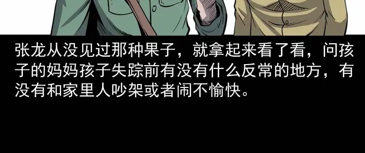 《三老爷诡事会》失踪案 第45页