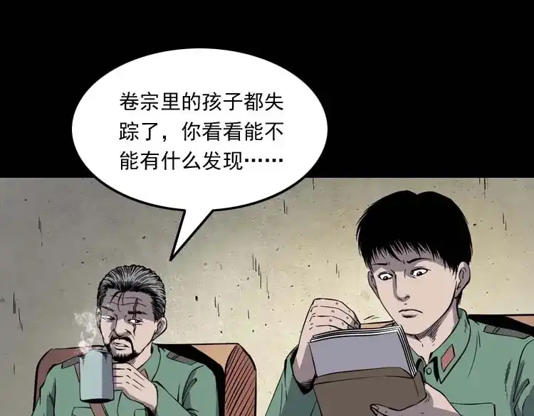 《三老爷诡事会》失踪案 第22页