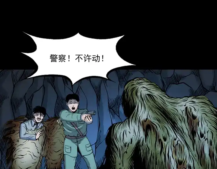 《三老爷诡事会》失踪案 第140页