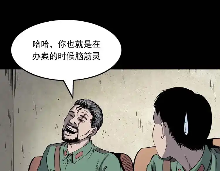 《三老爷诡事会》失踪案 第16页