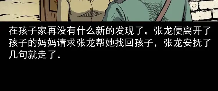 《三老爷诡事会》失踪案 第59页