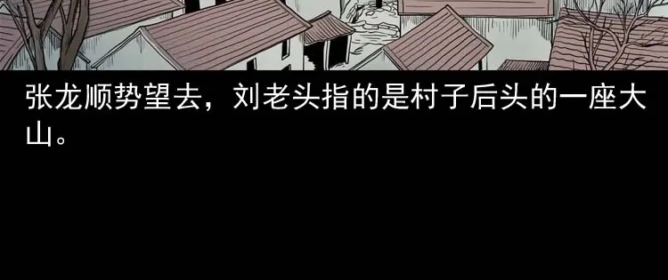 《三老爷诡事会》失踪案 第99页