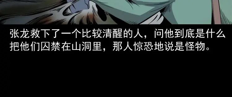《三老爷诡事会》失踪案 第135页