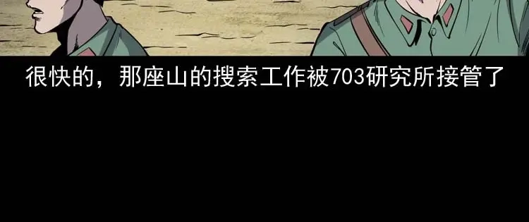 《三老爷诡事会》失踪案 第183页
