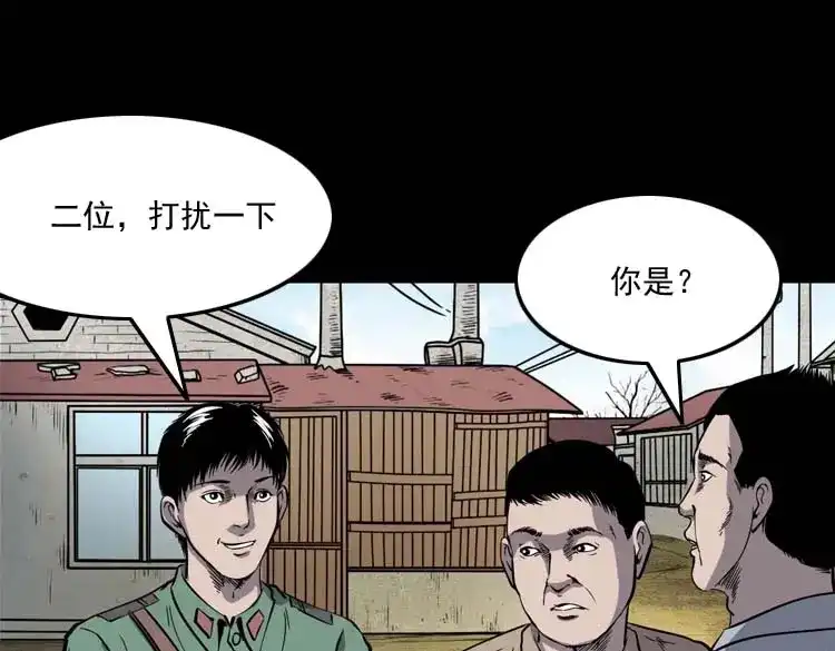 《三老爷诡事会》失踪案 第62页
