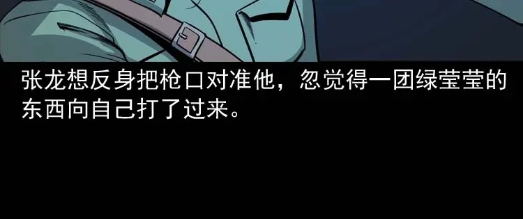 《三老爷诡事会》失踪案 第147页