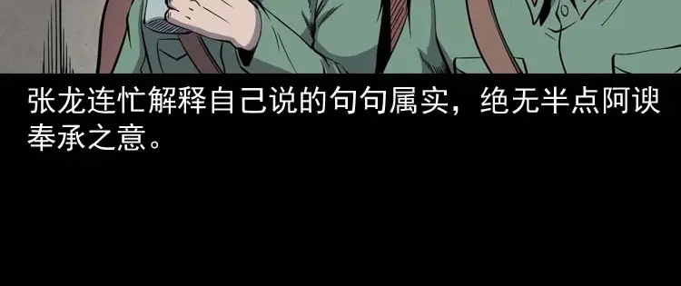 《三老爷诡事会》失踪案 第15页
