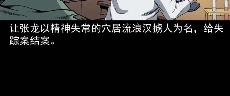 《三老爷诡事会》失踪案 第191页
