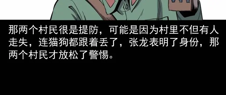 《三老爷诡事会》失踪案 第65页