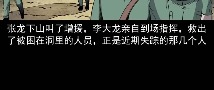 《三老爷诡事会》失踪案 第179页