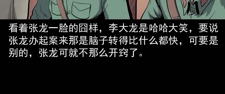 《三老爷诡事会》失踪案 第17页