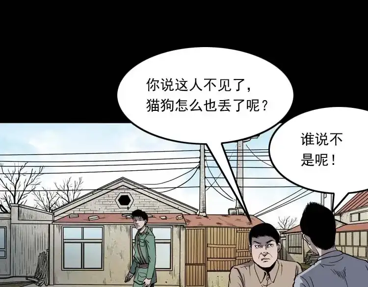 《三老爷诡事会》失踪案 第60页