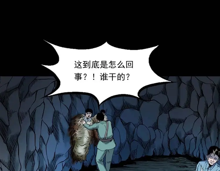 《三老爷诡事会》失踪案 第132页