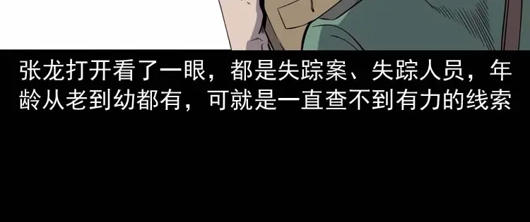 《三老爷诡事会》失踪案 第21页