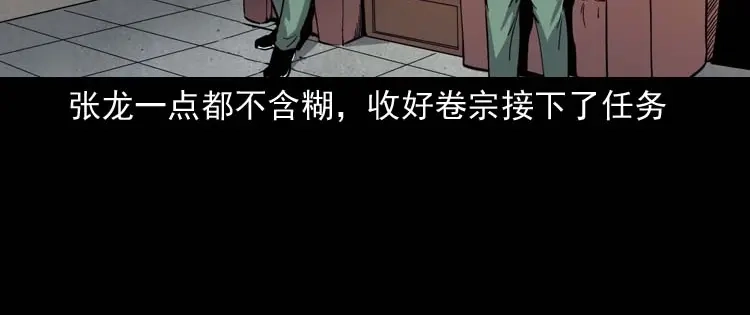 《三老爷诡事会》失踪案 第25页