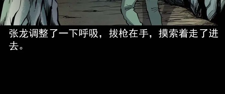 《三老爷诡事会》失踪案 第121页