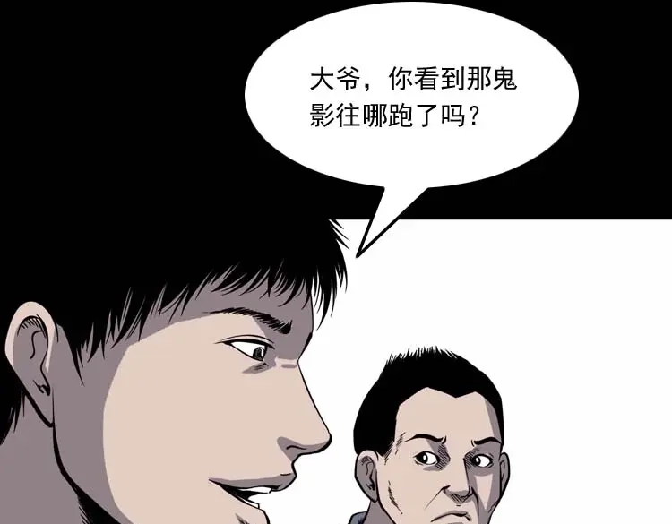 《三老爷诡事会》失踪案 第94页