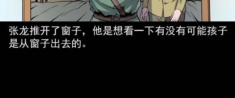 《三老爷诡事会》失踪案 第49页