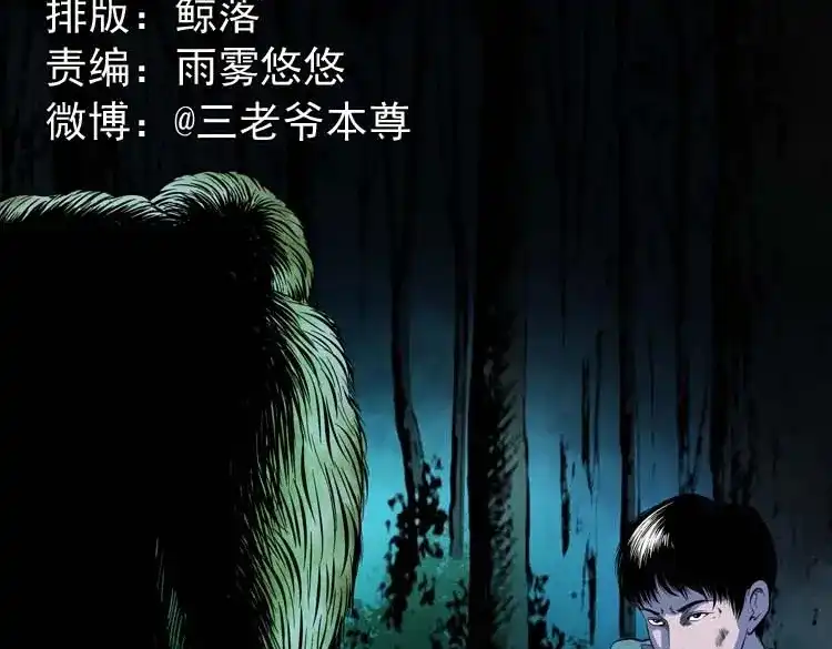 《三老爷诡事会》失踪案 第2页