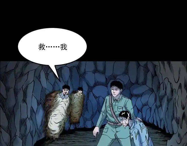 《三老爷诡事会》失踪案 第130页