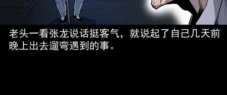 《三老爷诡事会》失踪案 第77页