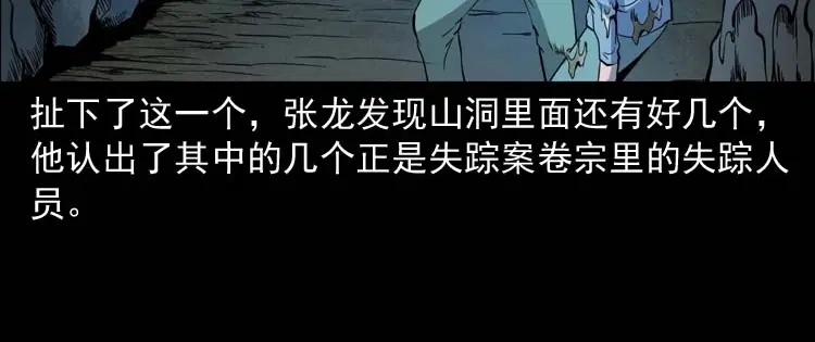 《三老爷诡事会》失踪案 第131页